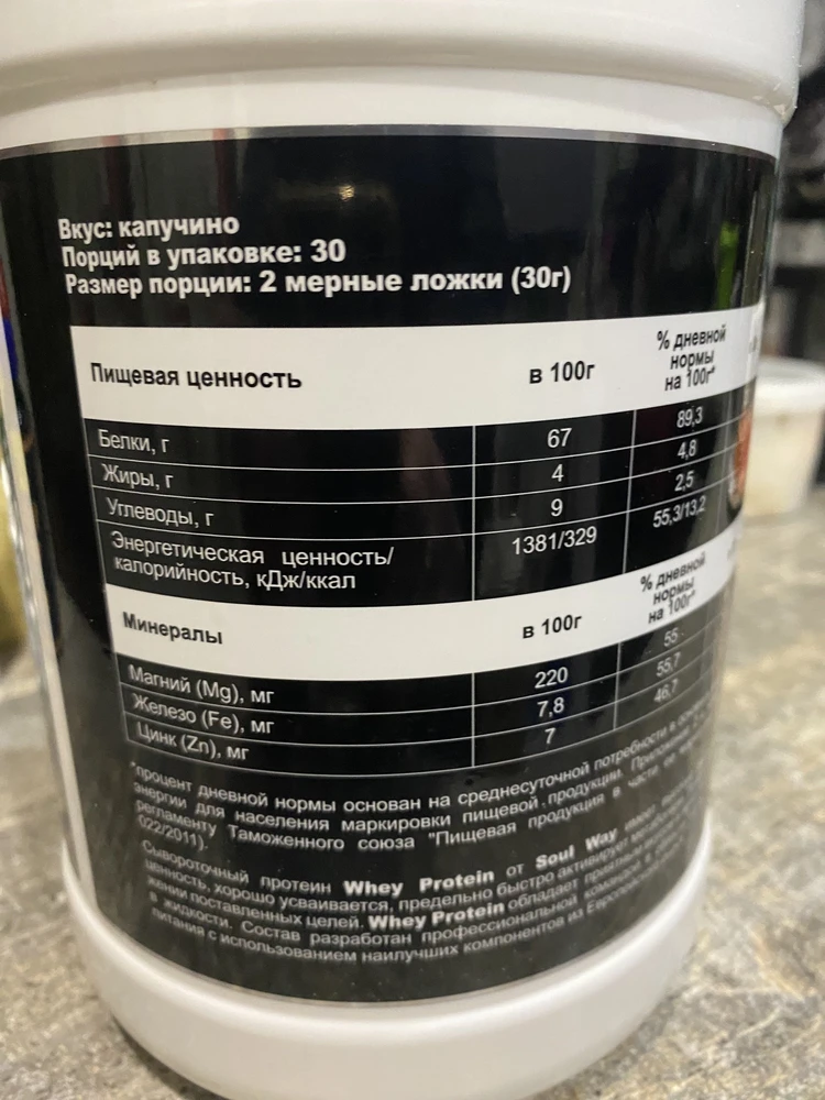 Фото покупателя №28 из 645: Протеин сывороточный Soul Way со вкусом капучино / 900 гр 30 порций, отзыв на 4 из 5, Wildberries, 5 апреля 2025
